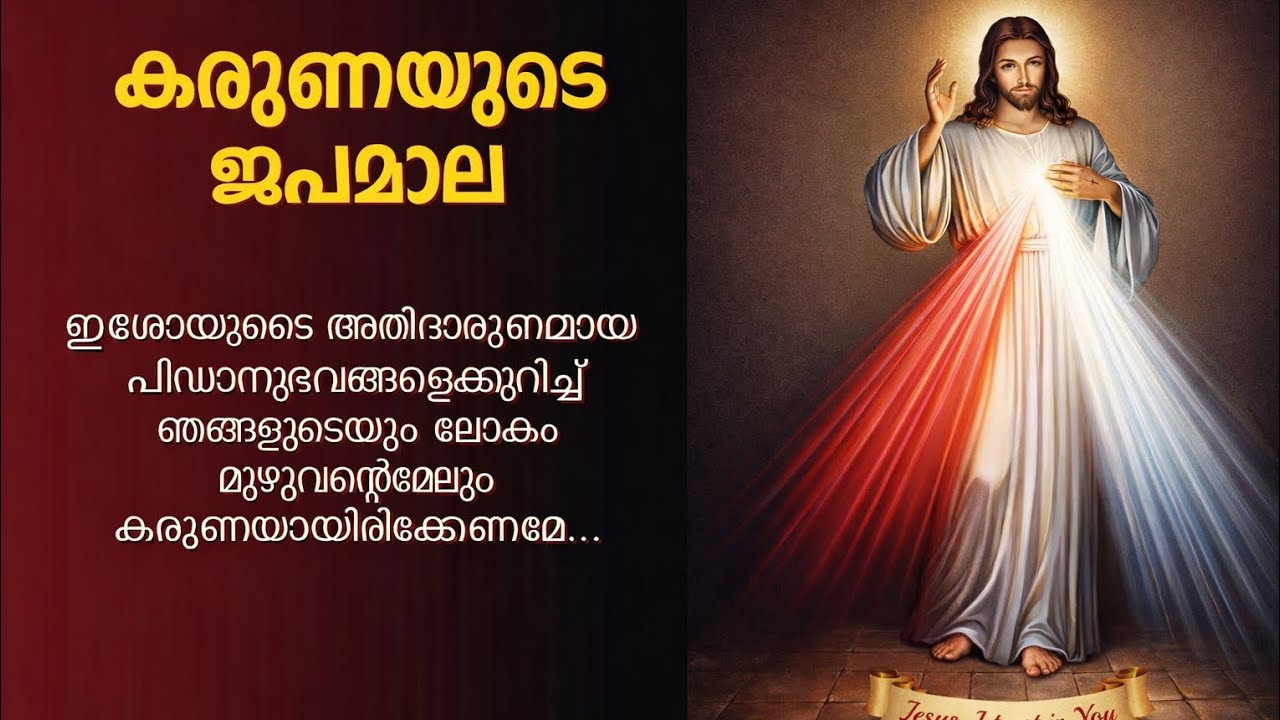📖എല്ലാ നിയോഗങ്ങളും വിശ്വാസത്തോടെ സമർപ്പിച്ചു പ്രാർത്ഥിക്കാം ♥️ 