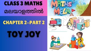 CHAPTER 2-TOY JOY - PART 2: CBSE/KV CLASS 3 MATHS (NCERT TEXTBOOK)