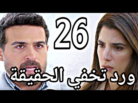 مسلسل ليل الحلقة 26