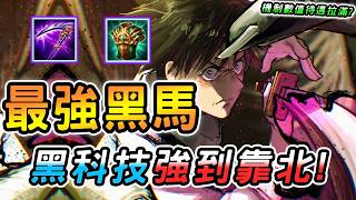傳說對決 ｜全元進擊版本強度待遇全拉滿的最強黑馬！大神榜沒人玩的黑科技，又開始有料了？帶上這個完美解決所有問題！單...