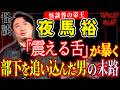 【怪談】『とても怖い映画』夜馬裕/スリラーナイト【字幕】
