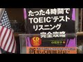 TOEIC(1)ーANA &JAL内定に向けてTOEIC600未満を600以上に上げる