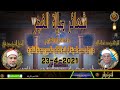 جمال الصوت والتلاوة للشيخ محمد حامد السلكاوي من شعائر فجر يوم الجمعة 23 4 2021 اذاعة القران الكريم