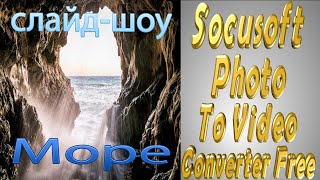 Socusoft Photo To Video Converter Free.Видео Море 1600 на 900.
