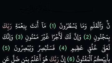 سورة القلم مكتوبة كاملة بدون صوت بخلفية سوداء