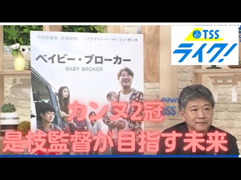 ベイビー・ブローカー」是枝裕和監督 「次は日本で撮りたい」 - YouTube