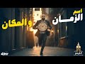شرح اسم الزمان والمكان مشتقات