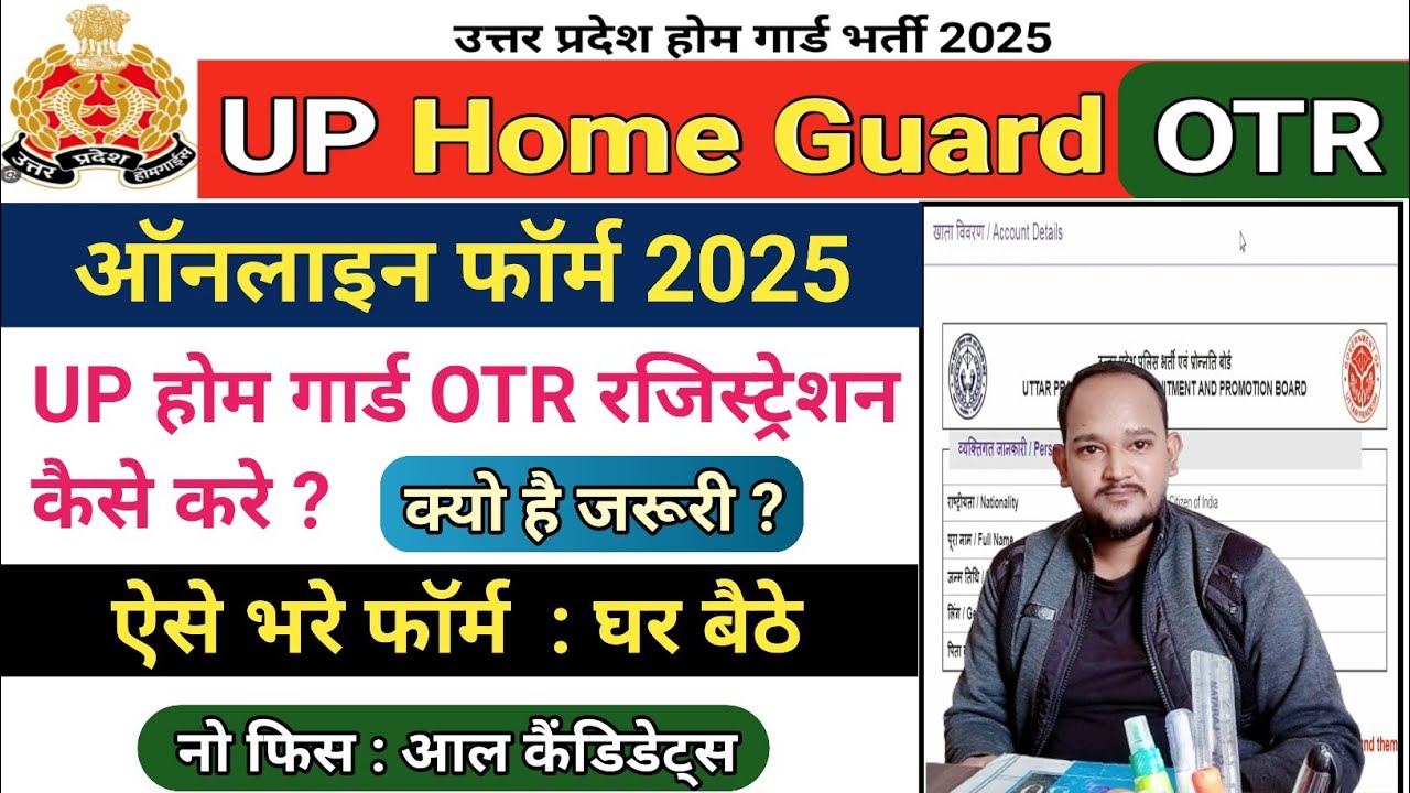 UP Home Guard OTR Registration Kaise Kare☑️ OTR Registration Kaise Kare ...