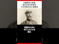 日露戦争の英雄・昭和天皇の教育係乃木希典の武士道精神 #shorts