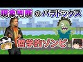【ゆっくり解説 思考実験】哲学的ゾンビ 現象判断のパラドックス デイビッド・チャーマーズ【意識体験とクオリア・心の哲学】