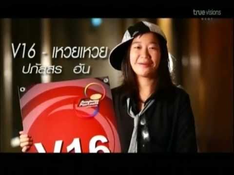 VTR แนะนำตัว เหวยเหวย V16 AF8