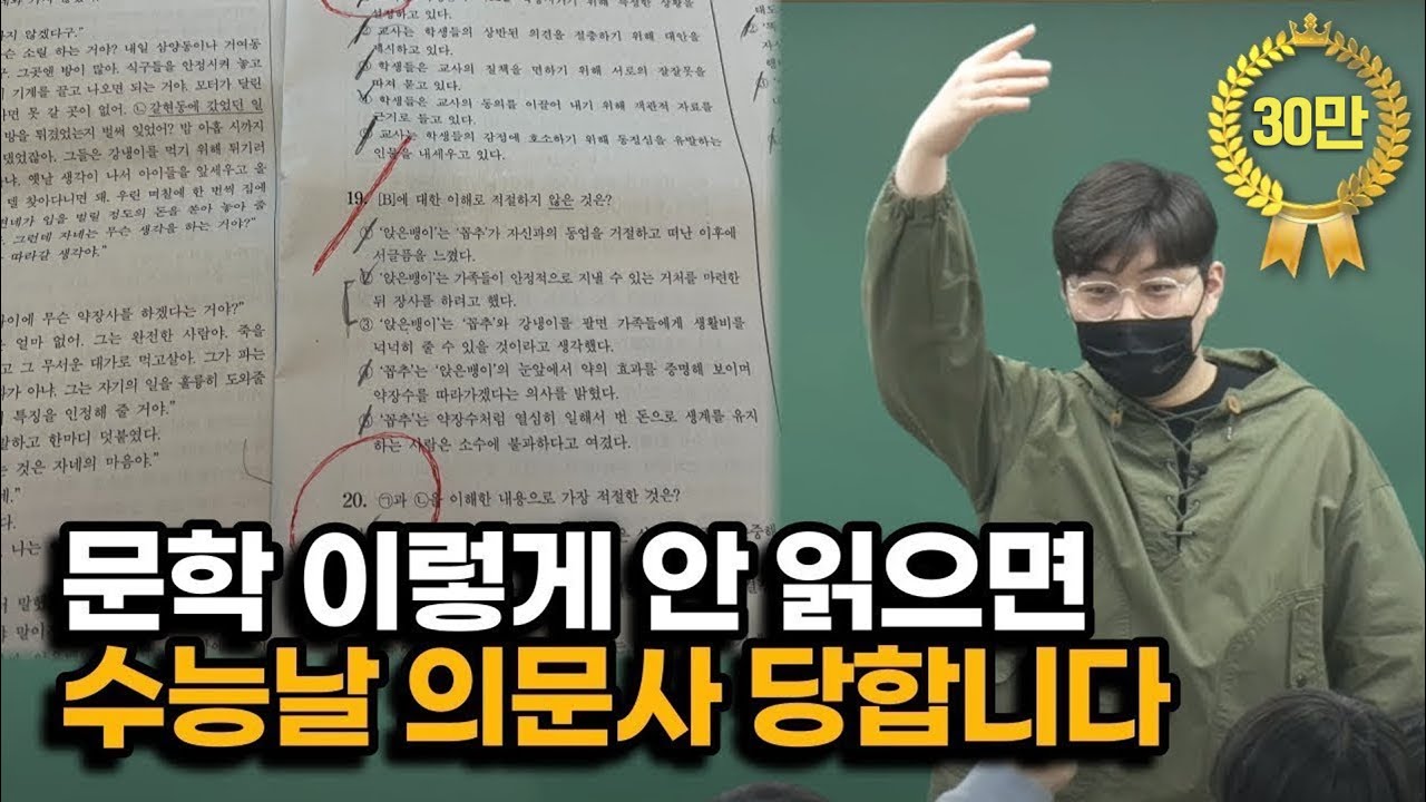 제 수업을 안 듣더라도 문학은 이렇게 공부해주세요.