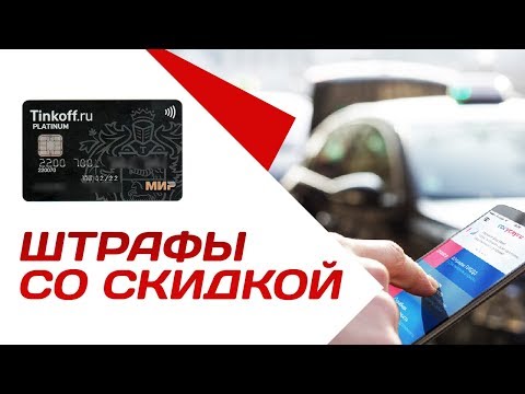 Как оплатить штраф