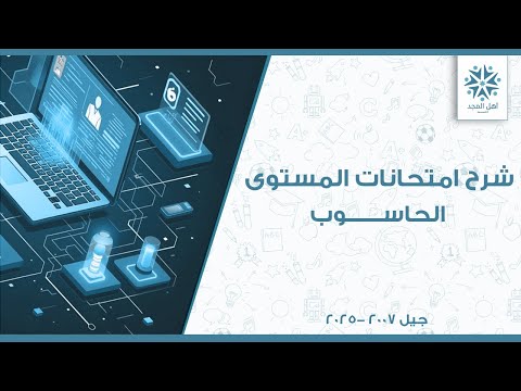 شرح ملخص مادة الحاسوب 99 امتحان المستوى
