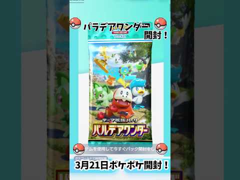 【ポケポケ】新弾が出る前にコンプしたい！　#ポケポケ  #ポケモン  #ポケポケ開封チャレンジ