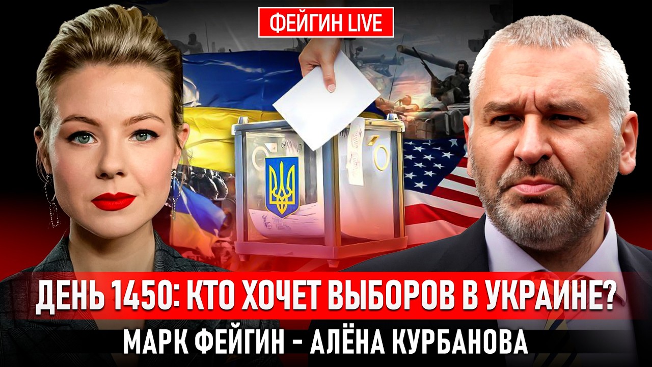 ДЕНЬ 1450: КТО ХОЧЕТ ВЫБОРОВ В УКРАИНЕ?