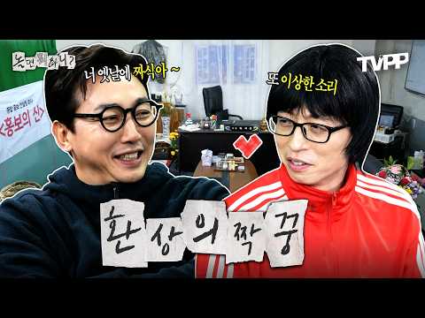 【#TVPP】 방송 천재 둘이 만나면 생기는 일..? 유재석X탁재훈 레전드 케미 모음.zip📂 | 놀면뭐하니? | TVPP | MBC 201212 방송 외
