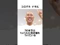 性格悪すぎる芸能人#shorts #ゆっくり解説 #雑学
