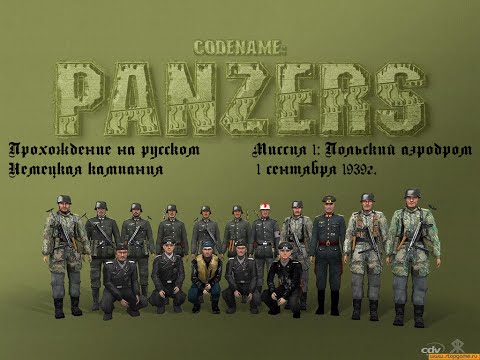 Прохождение - Codename Panzers: Phase One - Немецкая кампания - Миссия 1 - Польский аэродром