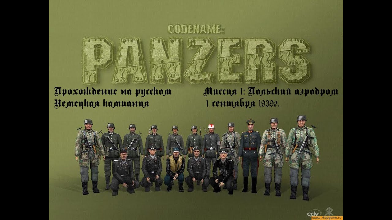 Прохождение - Codename Panzers: Phase One - Немецкая кампания - Миссия 1 - Польский аэродром
