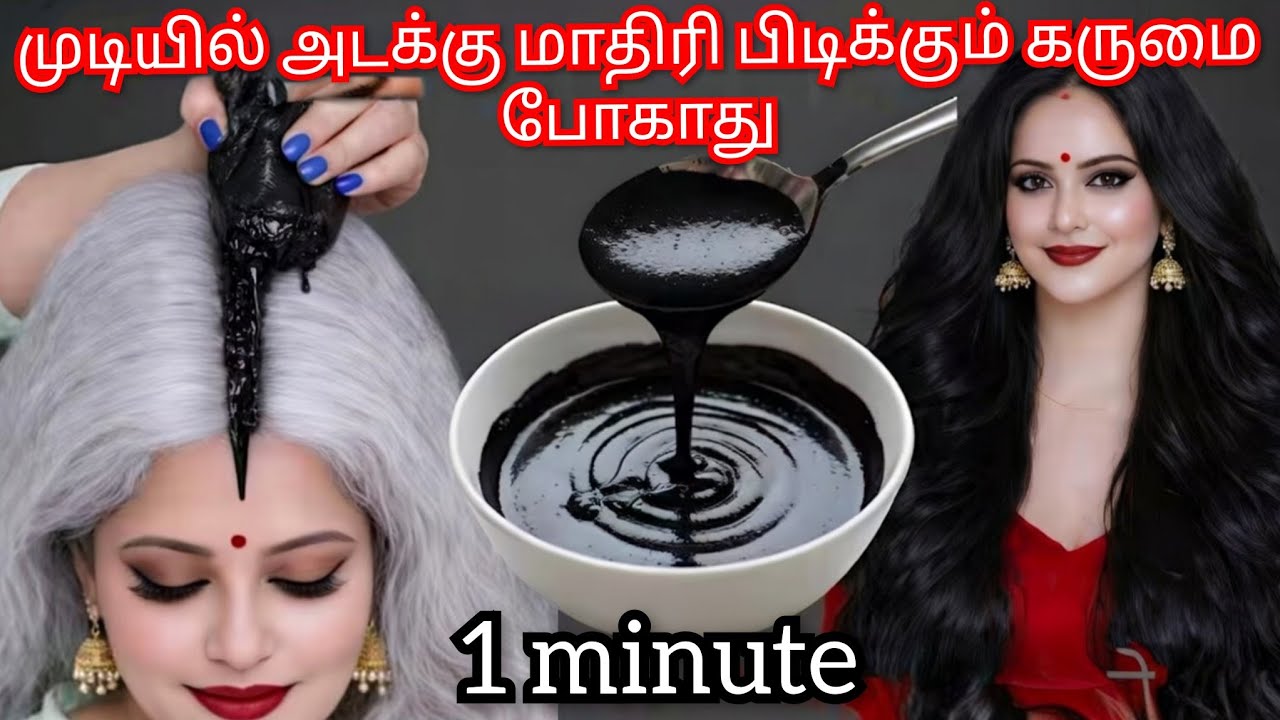 1 நொடியில் ✨ அனைத்து வெள்ளை முடியும் கருமையாக மாறும்😲ஷாம்பூ சீகக்காய்... கருமை போகவே போகாதே