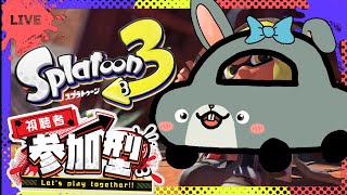 【splatoon3/ナワバリ参加型】初心者エンジョイ歓迎♪遊びましょ♪【初見歓迎/#Vtuber】