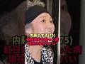 【内藤やす子】紅白まで立った歌手が脳出血で失いかけたものと現在の姿