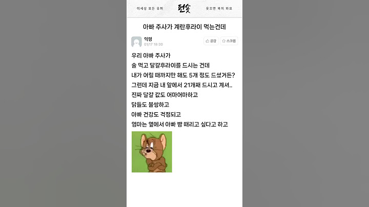 아빠 주사가 계란후라이 먹는건데.jpg