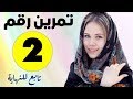 8 تعلم اللغة الروسية سلسلة تمرينات النطق الدرس الأول التمرين الثانى 