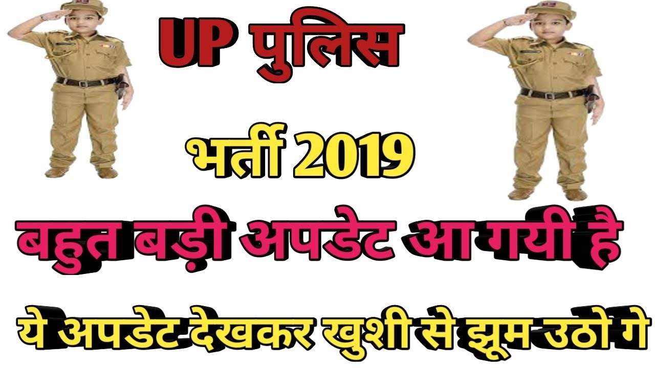 UP police bharti 2019, up police new update, bharti up police