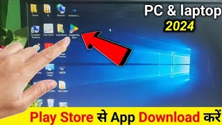 PC & laptop mein play store kaise download karen pc computer mein play store kaise download Karen screenshot 4