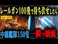【国土要塞】もしもレールガン100発一斉発射で侵攻してくる中国軍を待ち伏せしたらどうなるのか?【AIシミュレーション】