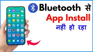 Bluetooth Se App Install Nahi Ho Raha Hai | Bluetooth Share App Not Installed screenshot 3