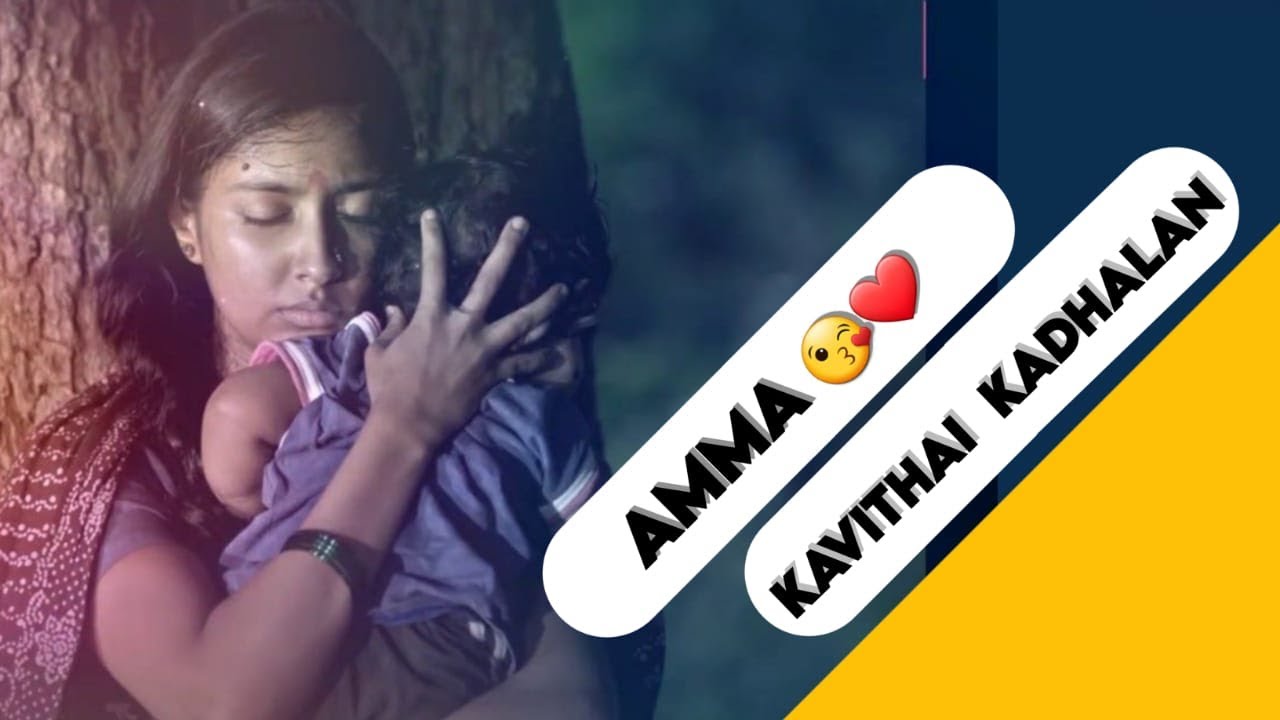Amma Kavithaigal | Kavithai Kadhalan | Tamil Poem | Tamil Kavithaigal | Kavithai Kadhalargal | Tamil