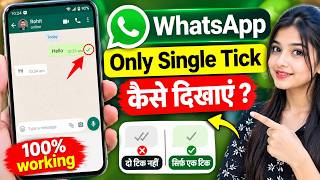 WhatsApp single tick only🤫| WhatsApp Single Tick Setting | WhatsApp Par Single Tick Kaise Dikhaye