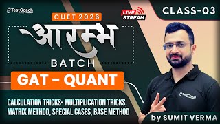 CUET 2026 Quant Preparation | GAT Quant | Calculation Tricks - Multiplication Trick, Special Cases🔥