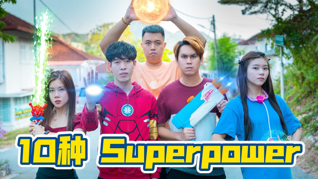 10种超能力, 10 Types of Superpower!