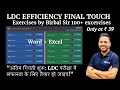 LDC EFFICIENCY FINAL TOUCH || 100 Q. EXERCISE || ONE SHOT || REPO EFFICIENCY SOFTWARE