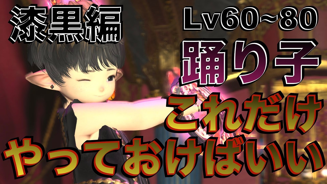 FF14 Sage [Golden Edition Lv91~100] Easy Skill Rotation - YouTube