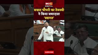 Tejashwi Yadav Speech: CM Samrat Choudhary के सामने दहाड़े तेजस्वी | Bihar Vidhansabha