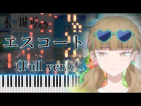 Escort (Full ver.) - THE BEAT GARDEN