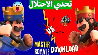 كيفية تحميل لعبة  Master Royal Infinity 17 الإصدار الجديد screenshot 1