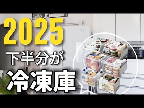 一年使った本音】冷凍庫が主役の冷蔵庫！おしゃれ大容量「ハイアール