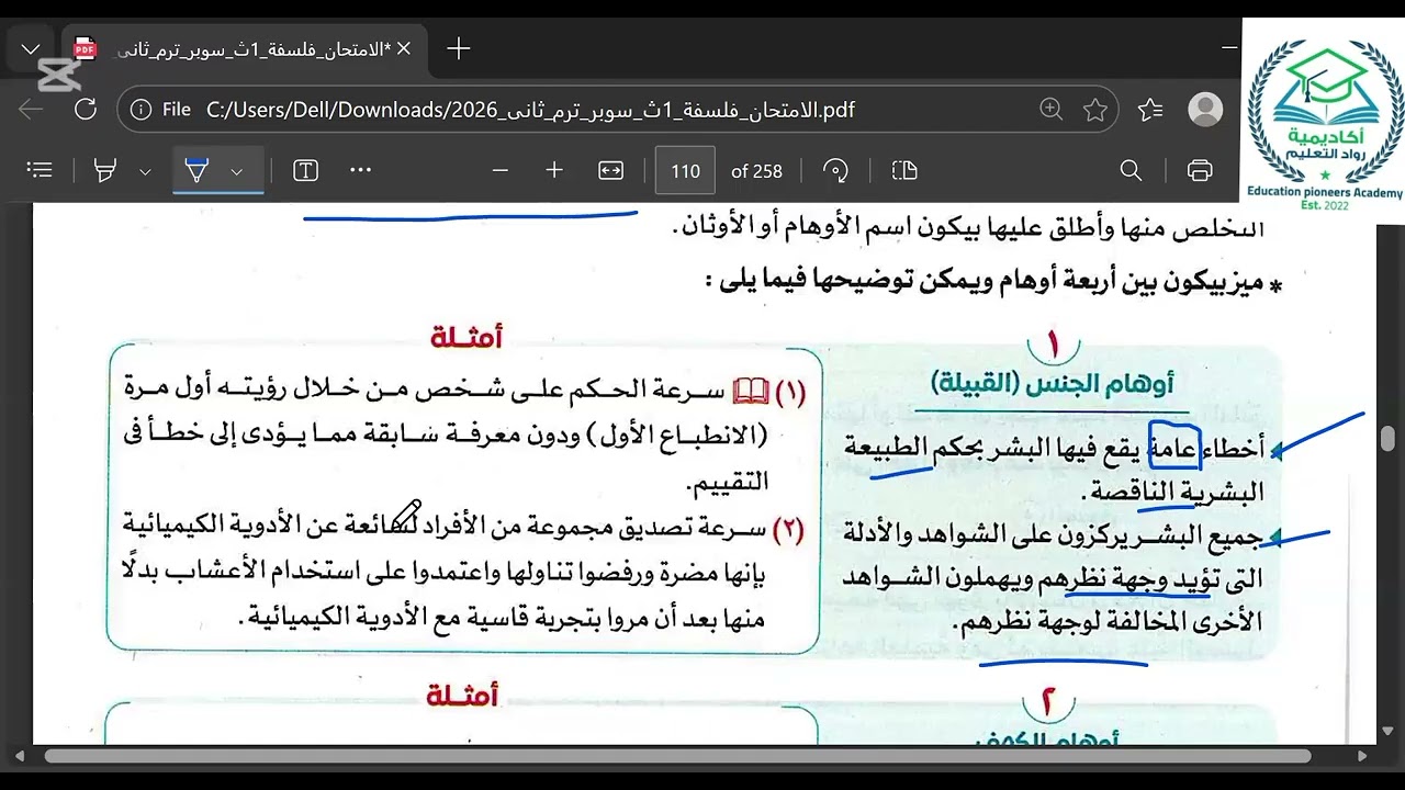 شرح جزء من درس منطق لصف الاول الثانوى💪🌱