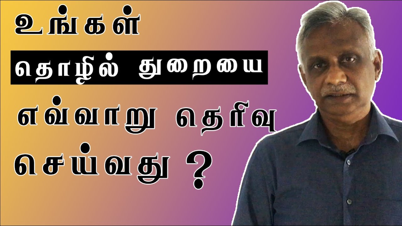 CAREER GUIDANCE IN TAMIL | 'How to Take Career Decisions" in Tamil ...
