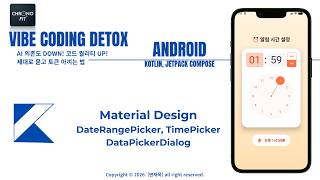 [44] Material Design - DateRangePicker, TimePicker, DatePickerDialog (jetpack compose)