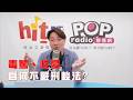 2026-06-17《POP大國民》錢毅評論新聞時事 談「毒駕、性侵 為何不嚴刑峻法?」