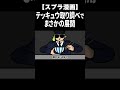 まさかの展開!捕まったテッキュウの運命やいかに #Shorts 【スプラトゥーン3/サーモンラン】