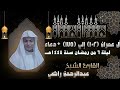 ما تيسر من سورة آل عمران للشيخ عبد الرحمن راضي ليلة 6 من رمضان 1445هـ Surah Al Imran ما تيسر من سورة آل عمران للشيخ عبد الرحمن راضي ليلة 6 من رمضان 1445هـ Surah Al Imran