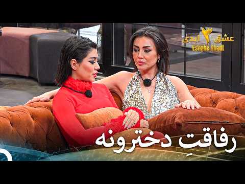از روز اول کنارم بودی... | عشق ابدی فصل 3 قسمت 71 Eshghe Abadi
